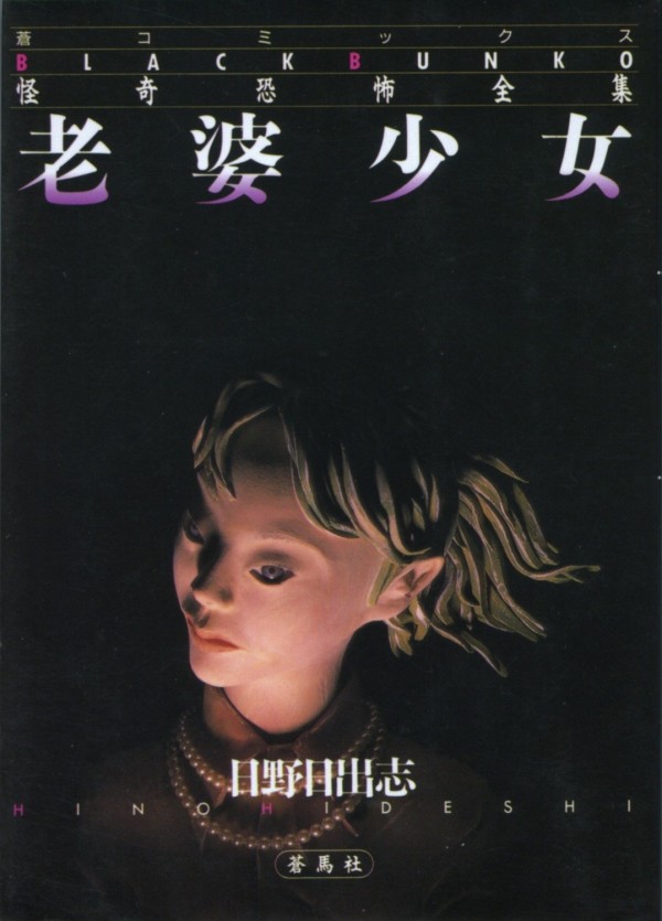 Rōba Shōjo