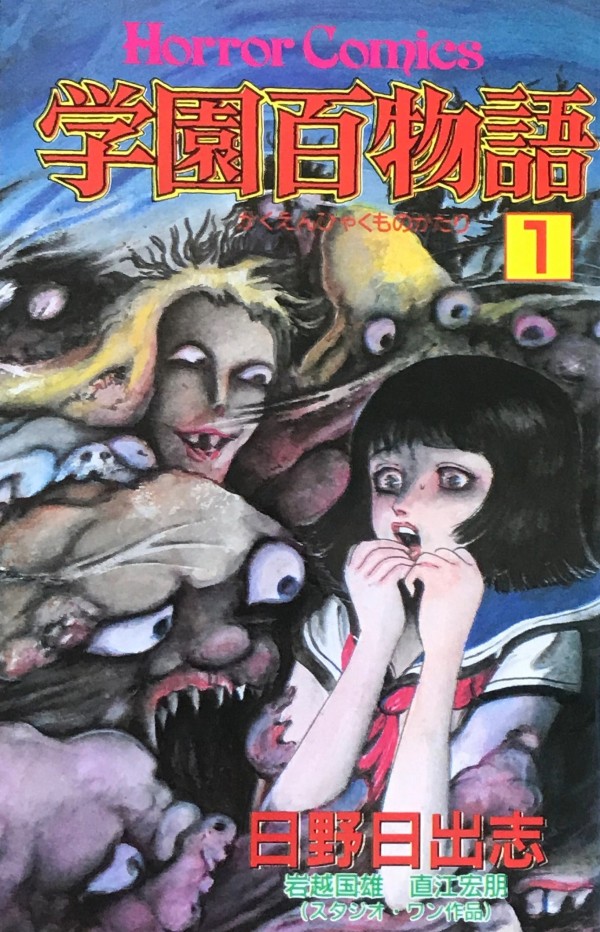 Gakuen Hyaku Monogatari