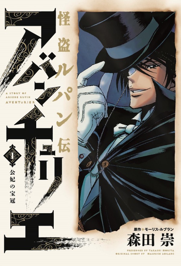 Kaitō Lupin Den Aventurier