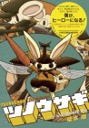 The Jackalope