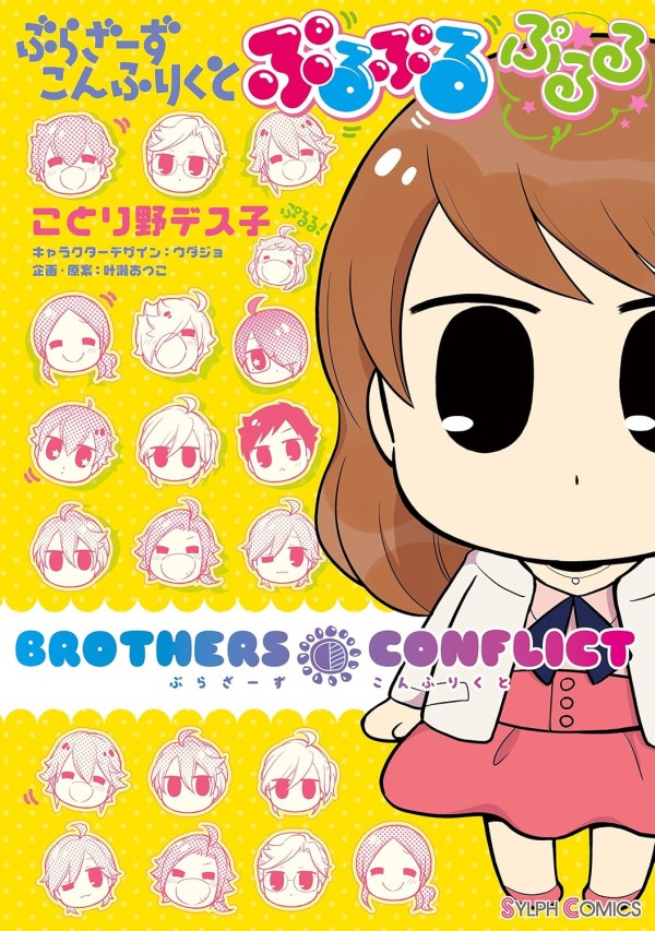Brothers Conflict Purupuru Pururu
