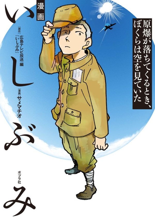 Manga Ishibumi