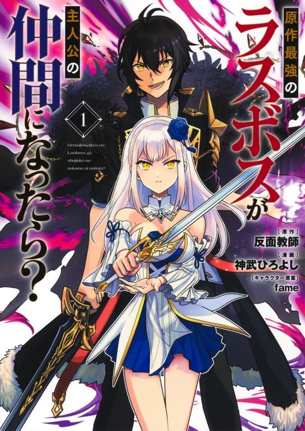 Gensaku Saikyō no Last Boss ga Shujinkō no Nakama ni Nattara?