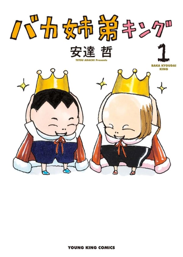 Baka-Kyōdai King