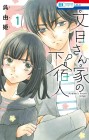 Ayame's House Lodger