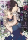 Dekiai Sakushina Goei Kishi wa Junsui Baiyō Reijō ni Ijiwaru Shitai