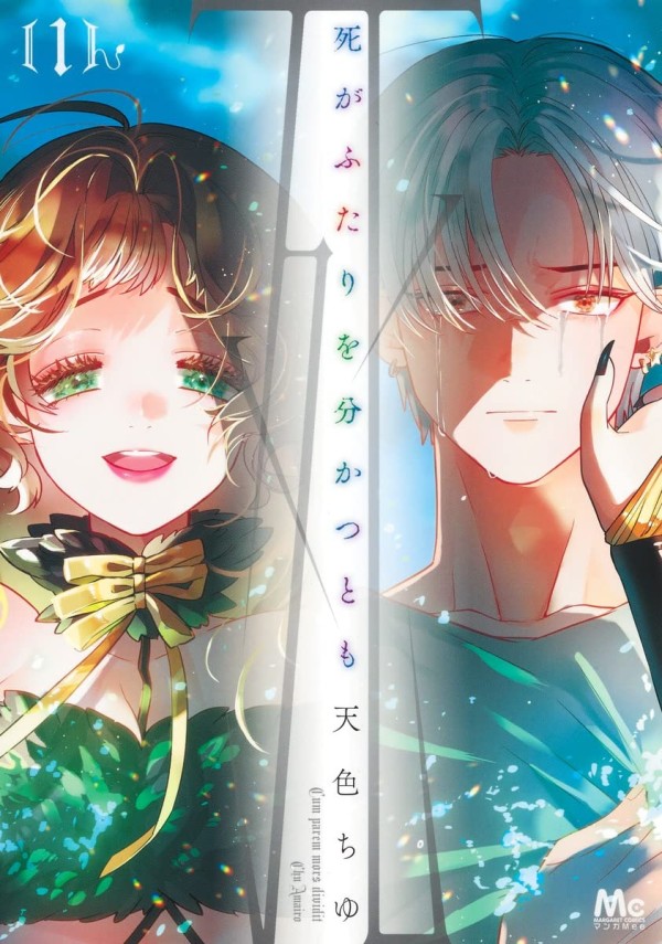 Shi ga Futari o Wakatsutomo