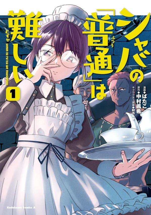 Shaba no "Futsū" wa Muzukashii