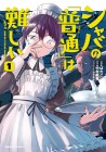 Shaba no "Futsū" wa Muzukashii