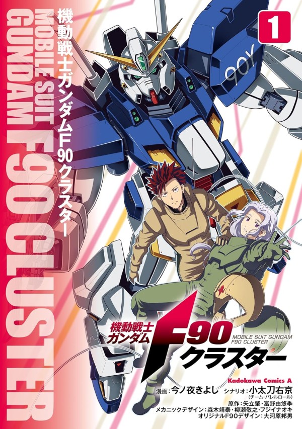 Mobile Suit Gundam F90 Cluster