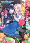 Ochikobore Dame Reijō wa Dekiai Sarete Umare Kawarimasu!?