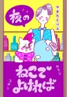 Yoru no Neko de Yokereba