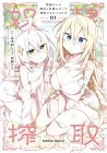 Dorei kara no Kitai to Hyōka no Sei de Sakushu Dekinai nodaga