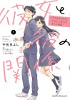 Kanojo to Kare no Kankei
