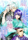 Maiden of the Dragon: Falling for the Demon's Lies