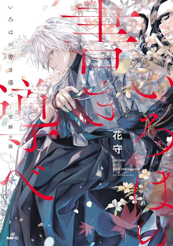 Iroha no Kaki Shirube