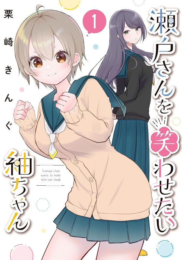 Seto-san o Warawasetai Tsumugi-chan