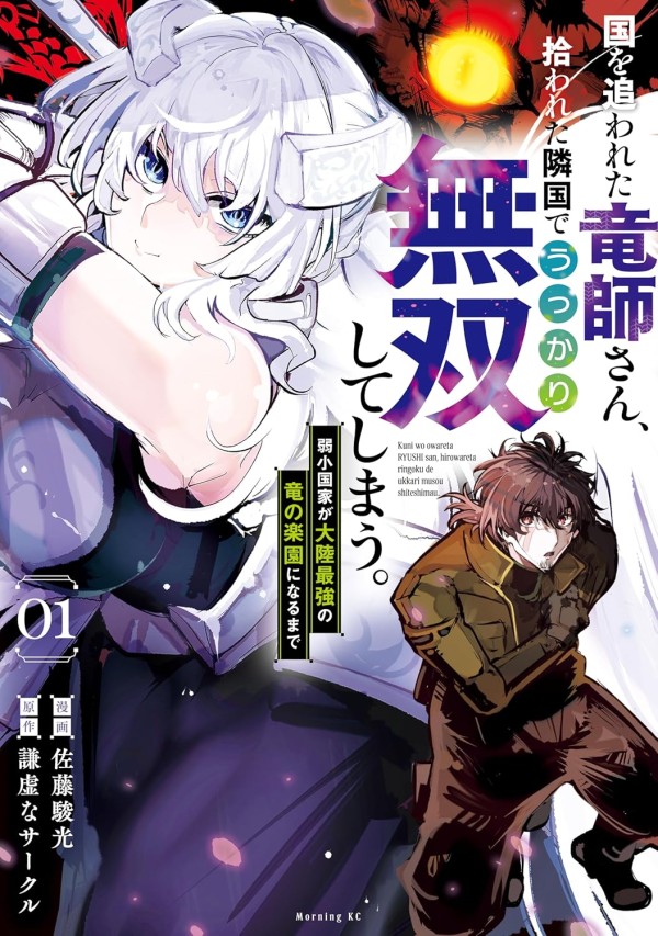 Kuni o Owareta Ryūshi-san, Hirowareta Ringoku de Ukkari Musō Shite Shimau