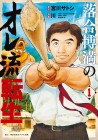 Ochiai Hiromitsu no Oreryū Tensei