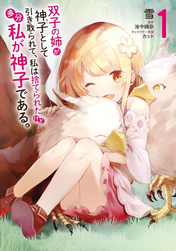 Futago no Ane ga Miko to Shite Hikitorarete