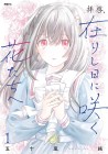 Haikei, Arishi Hi ni Saku Hana-tachi e