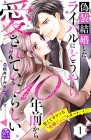 Gisō Kekkon Shita Rival ni Dōyara 10-nen Mae kara Aisarete Itarashii