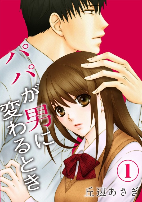 Papa ga Otoko ni Kawaru Toki