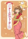 Inu to Ayurveda to Watashi