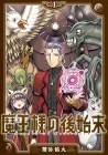 Maō-sama no Atoshimatsu