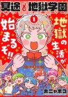 Meido Jigoku Gakuen