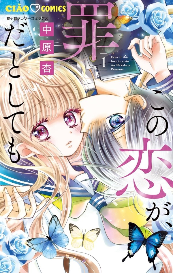 Kono Koi ga, Tsumi da toshitemo