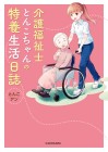 Kaigo Fukushishi Tonko-chan no Tokuyō Seikatsu Nisshi