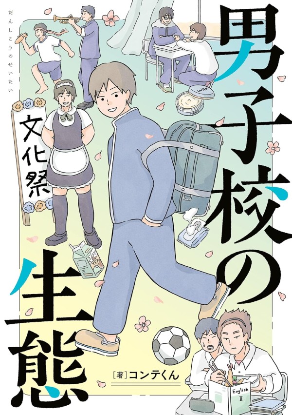 Danshikō no Seitai