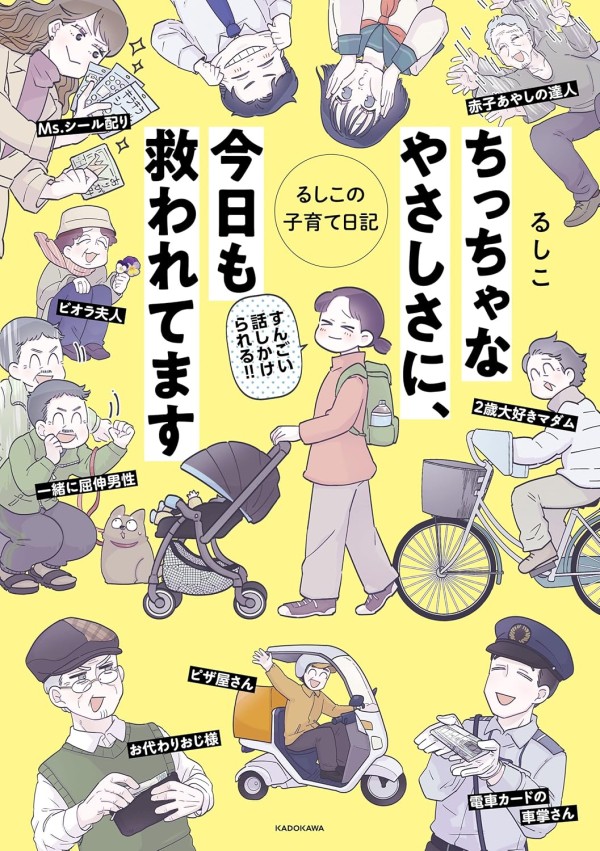 Rushiko no Kosodate Nikki