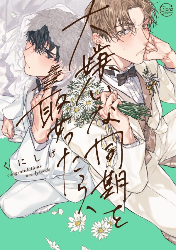 Daikiraina Dōki o Metottara,