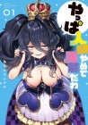 Yappai Ningen Yamete Seikai da wa