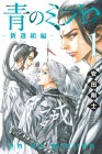Ao no Miburo: Shinsengumi-hen