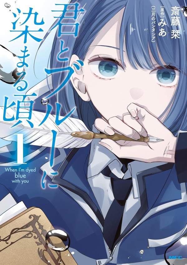 Kimi to Blue ni Somaru Koro