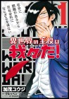Isekai no Shuyaku wa Wareware da!