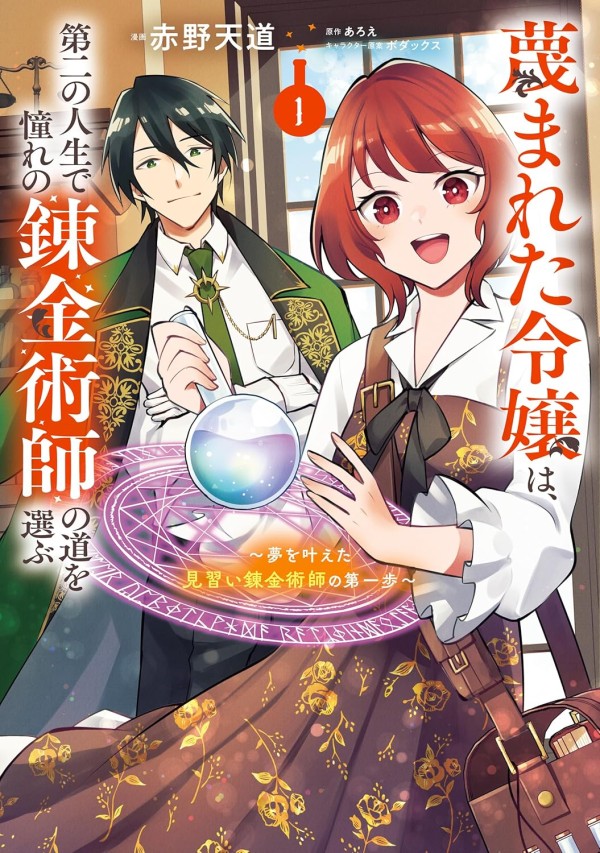 Sagesumareta Reijō wa