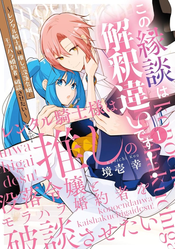 Kono Endan wa Kaishaku Chigai Desu!