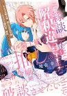 Kono Endan wa Kaishaku Chigai Desu!