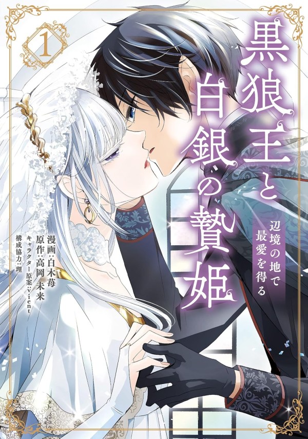 Kokurōō to Hakugin no Nie-hime
