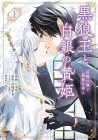 Kokurōō to Hakugin no Nie-hime