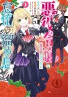 Akuyaku Reijō no Taidana Tameiki