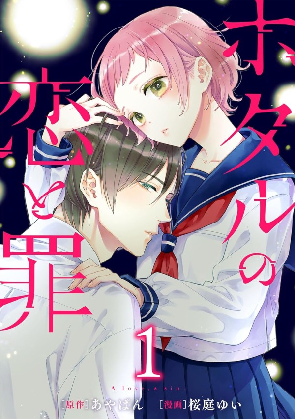 Hotaru no Koi to Tsumi