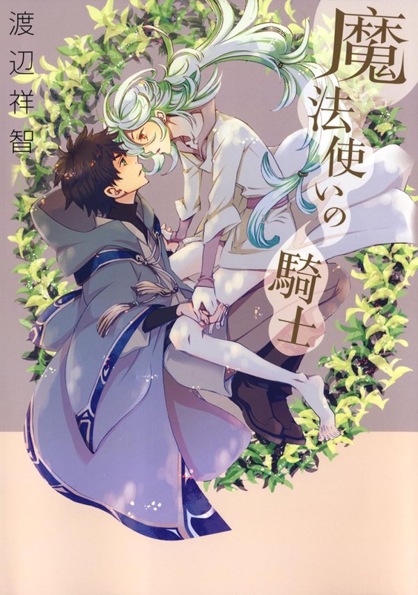 Mahōtsukai no Kishi