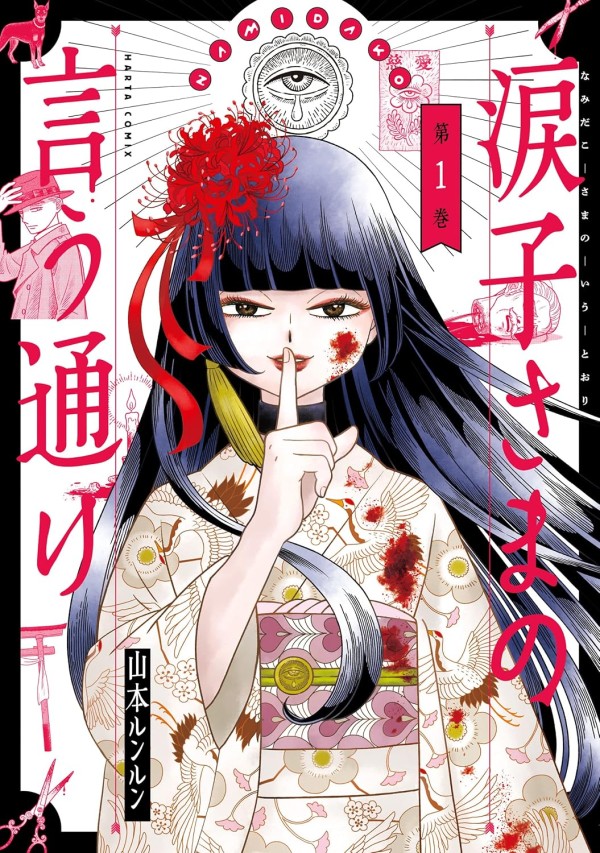 Namidako-sama no Iu Toori