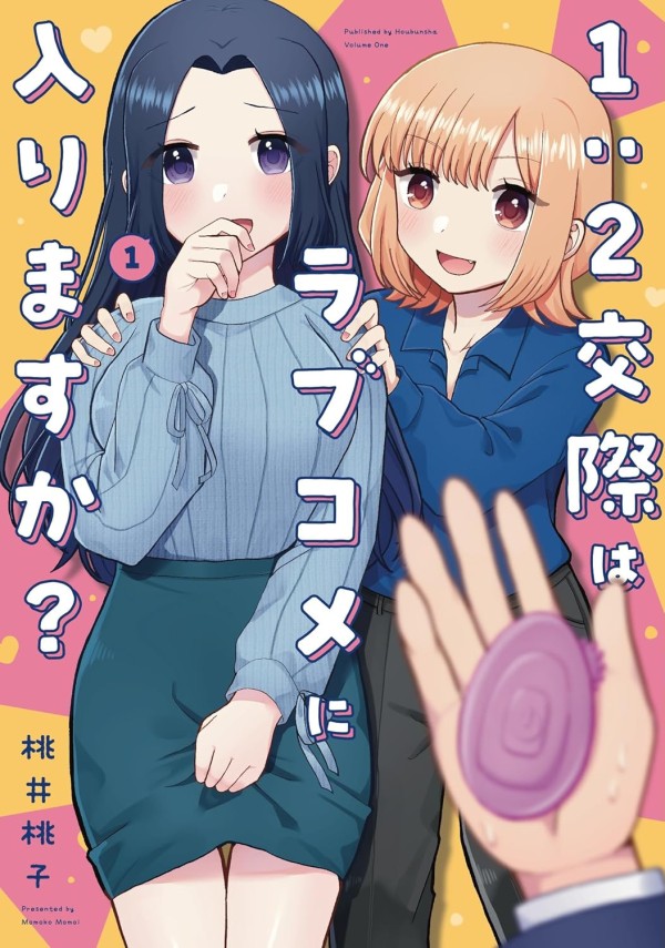 1:2 Kōsai wa Love Come ni Hairimasu ka?