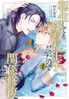 Tensei Shite mo Kiraware Ōji Datta node Kankei Shūfuku Ganbarimasu
